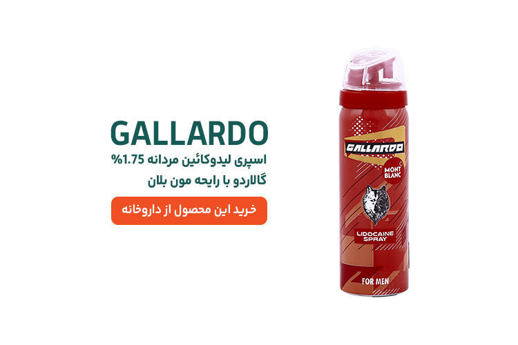 اسپری تاخیری گالاردو قرمز مون بلان